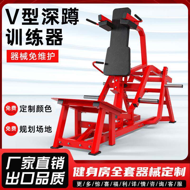 健身房专用器材大型悍马V型深蹲哈克腿部肌肉正反挂片式V型深蹲架
