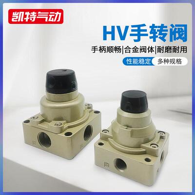 HV-02-03-04-200B/D手转阀手动手板阀三位四通气缸控制阀气动