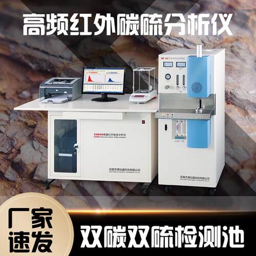 定碳定硫仪供应快速数显碳硫分析仪质优价廉红外智能精密