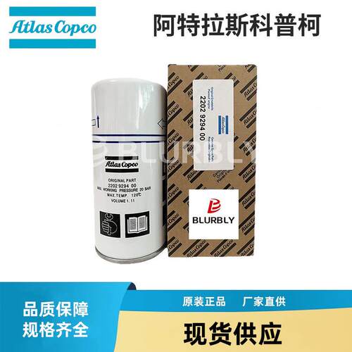阿特拉斯Atlas2202929400螺杆空压机油气分离器油分