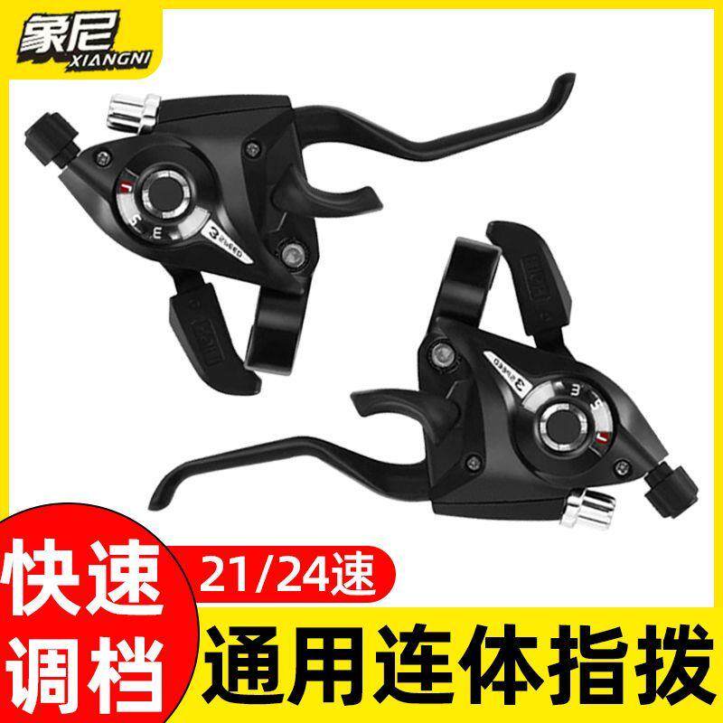 7/8速山地自行车连体变速指拨21速24速刹车把铝合金指拨一体闸把