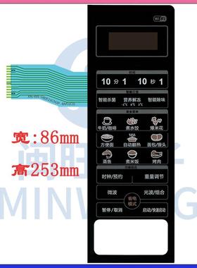 微波炉薄膜按键面板G80F23CN3P-BM1(CO) HC-83303FB HC83203FB114543