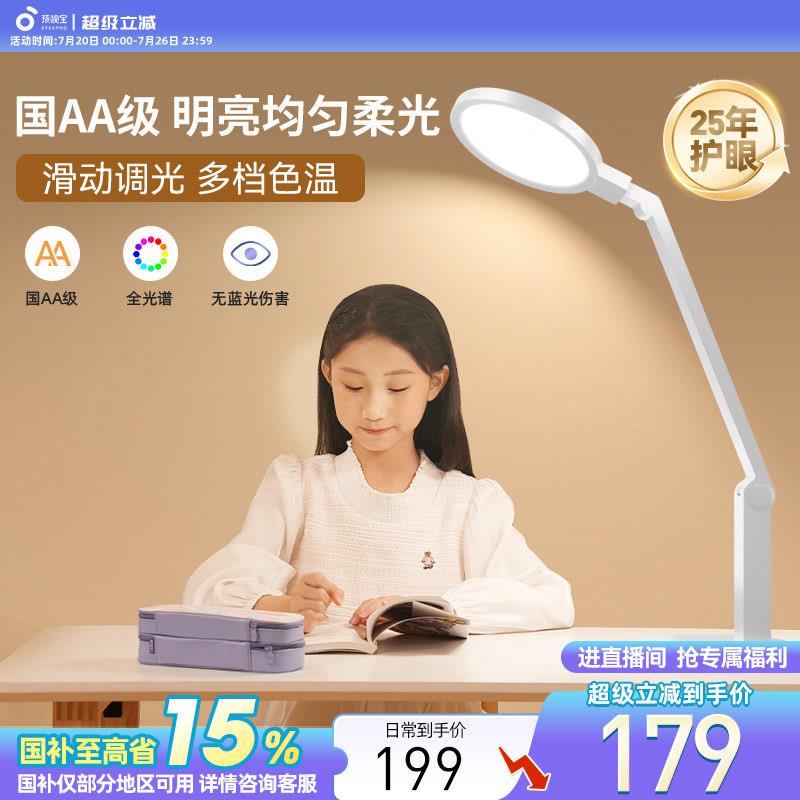孩视宝护眼台灯全光谱学习专用护眼灯儿童学生宿舍灯书桌灯阅读灯