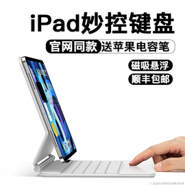 ipad妙控键盘适用苹果air5磁吸悬浮2023pro11英寸，平板12.9保护套pad一体10代9蓝牙智能触控电脑4鼠秒华强北装