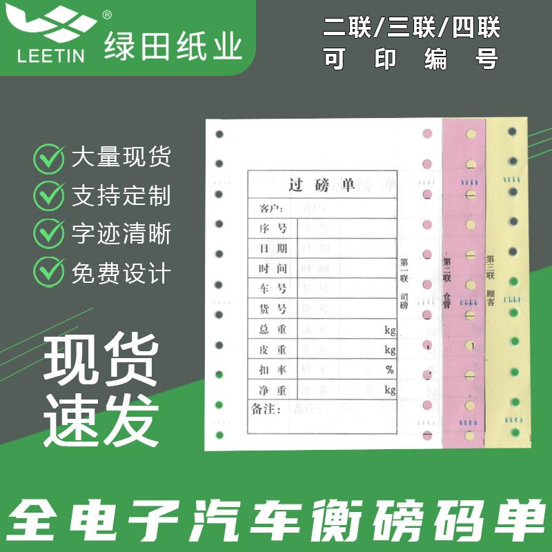 现货电脑打印纸二联三联地磅单过磅单全电子汽车衡磅码单