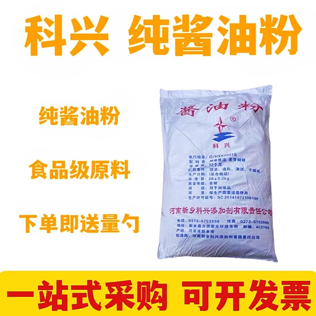 食用酱油粉食品级仙贝粉 粮酿酱油粉增味剂粉末酱油调味品包邮