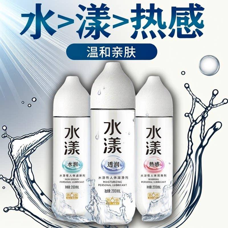 水漾润滑剂200ml水润热感透润水溶性润滑油人体成人天猫正品