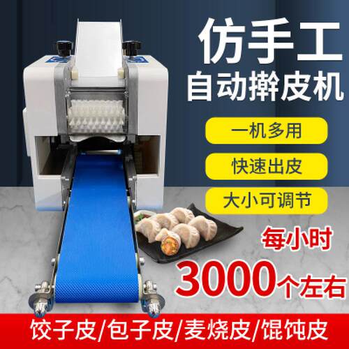 全自动仿手929工商饺子机用擀皮水饺蒸饺皮煎皮饺包子皮小型混沌