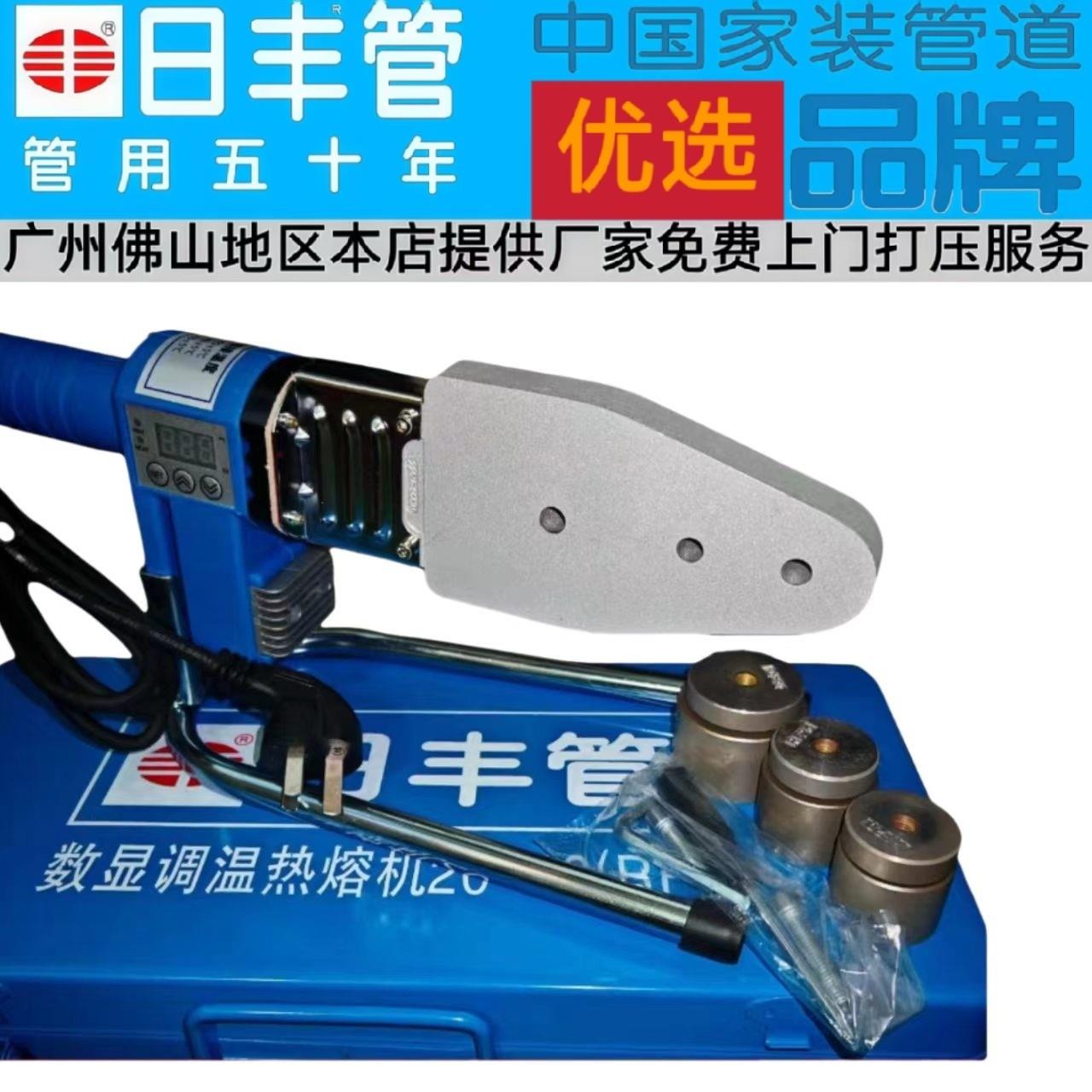 日丰牌数显调温热熔机20-32PPR水管配件热熔器家装工装焊接机