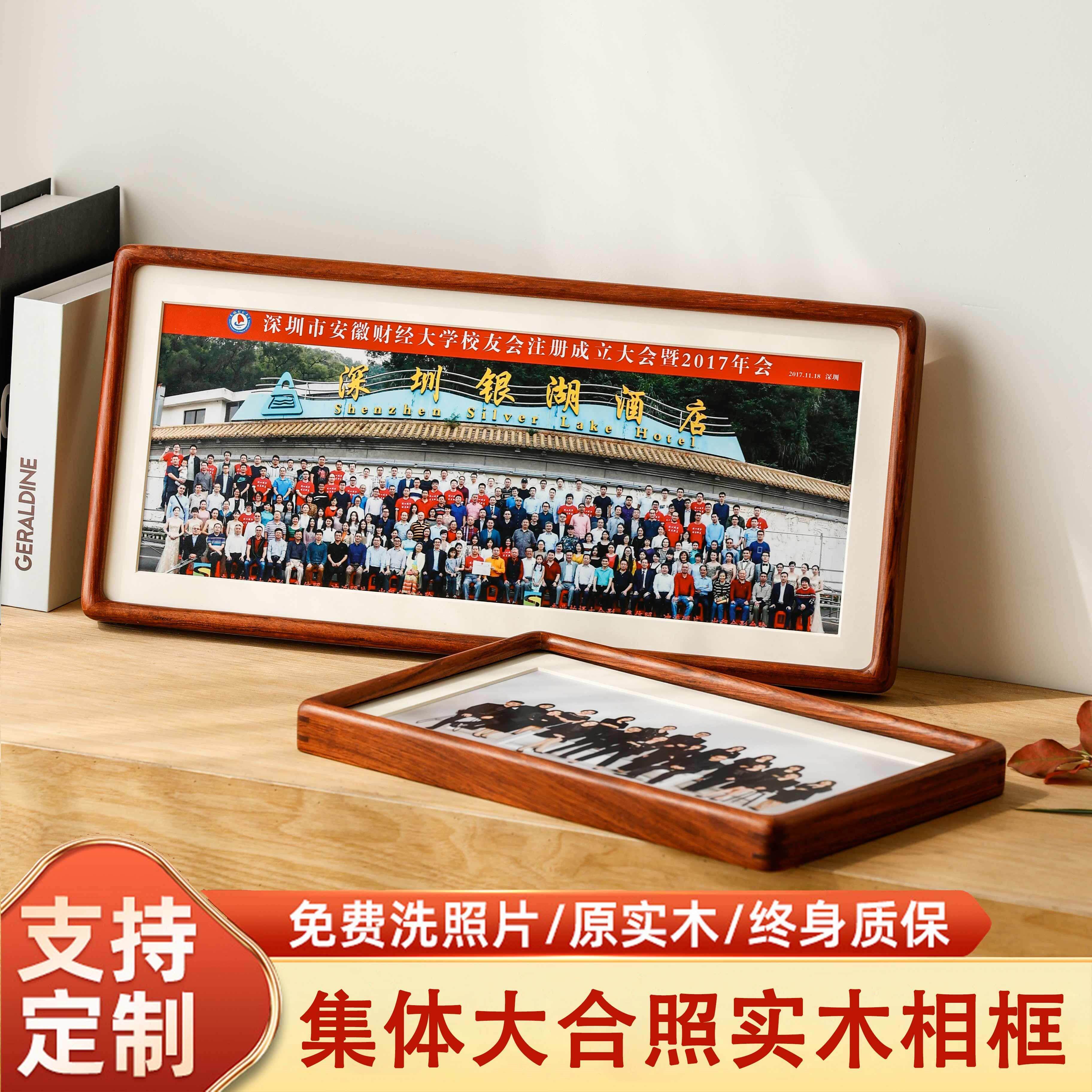 集体大合照相框摆台定制毕业照留念细长照片大合影实木像框会议照