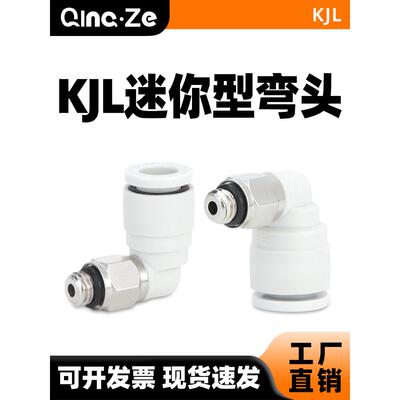 迷你外螺纹直角弯通气动气管接头KJL04/06-M3 M4 M5 M6 01S空压机