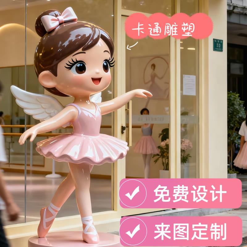 玻璃钢芭蕾卡通人物雕塑舞蹈培训机构门头摆件网红打卡美陈装饰