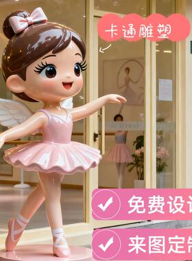 玻璃钢芭蕾卡通人物雕塑舞蹈培训机构门头摆件网红打卡美陈装饰