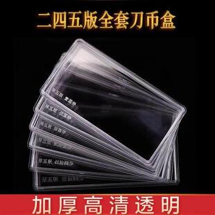 银行纸币刀币透明盒二版四版五版钱币盒收藏盒标准人民币保护空盒