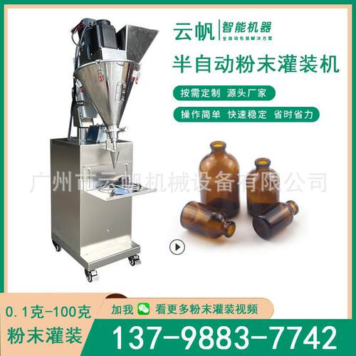 1克茶装粉灌粉机西林瓶粉剂冻干23粉灌装机 固体饮料剂 奶粉灌装