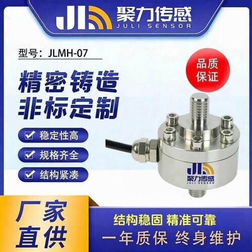 聚力膜盒称重传感器JLMH-07拉压力扭力测力自动化设备精度