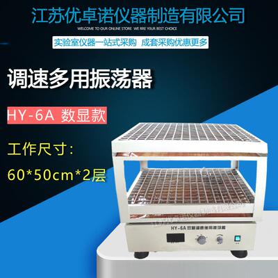 HY-6（A）双层振荡器数显双层摇床大容量双层振荡器摇床