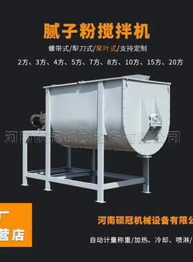 10方卧式搅拌机 15方粉剂混合设备 全自动大型乳液搅拌机器