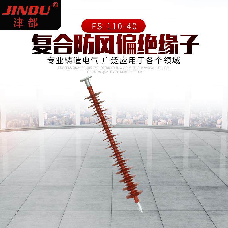 厂家供应FS-110-40户外高压横担硅橡胶绝缘子现货复合防偏绝缘子