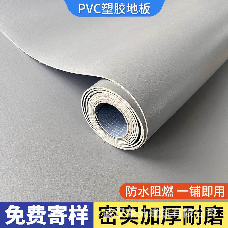 纯灰色PVC塑胶地板革加厚耐磨商用地胶水泥地直接铺家用环保地垫