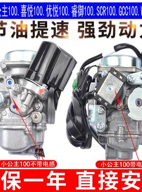 适用于五羊本田小公主100GCC100SCR100喜悦优悦睿御WH100化油器