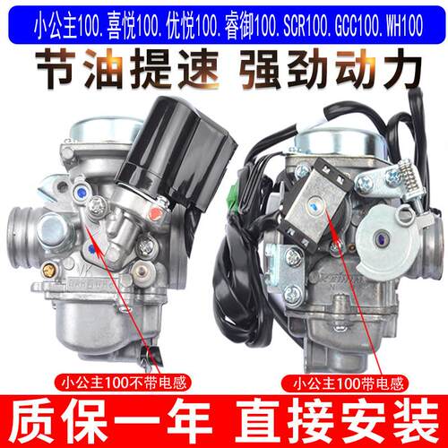 适用于五羊本田小公主100GCC100SCR100喜悦优悦睿御WH100化油器