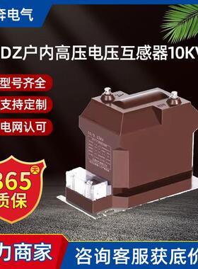 JDZ户内高压电压互感器全绝缘密封10KV羊角型0.2S环氧树脂浇筑0.5