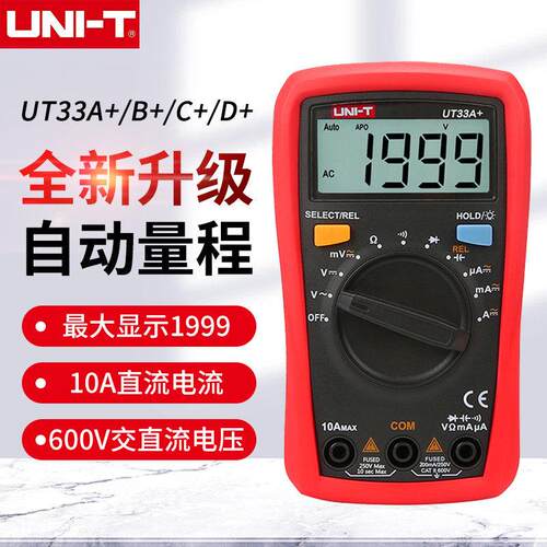 UNI-T优利德小型数字万用表UT33A+/B+/C+数显背光防烧电工万能表