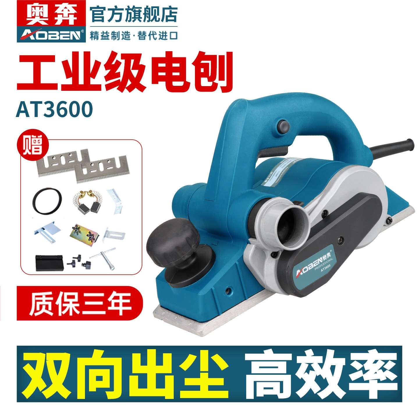 奥奔电刨机AT3600小型手提家用刨木机多功能手推创抱子木工电动工