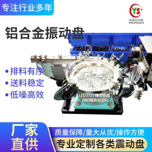 压电振动盘LED精密铝合金震动盘压电直振控制器底座导轨
