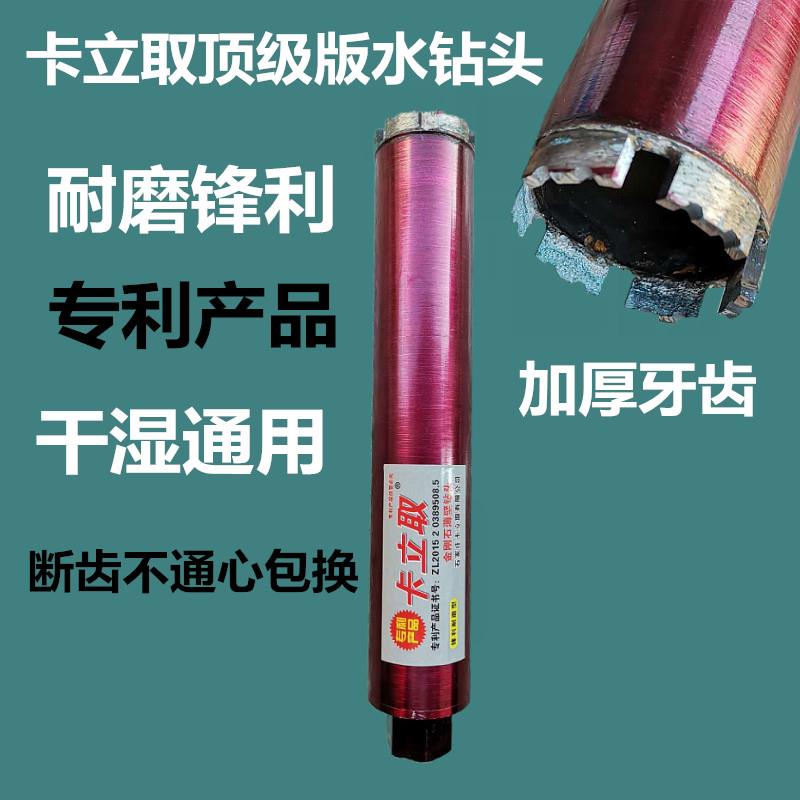 卡立取干湿通用打孔开孔空调金刚石水钻头