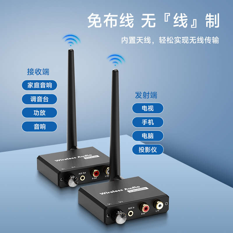 无线音频传输收发器电脑点歌机2.4G音频传输声音连接功放环绕音响