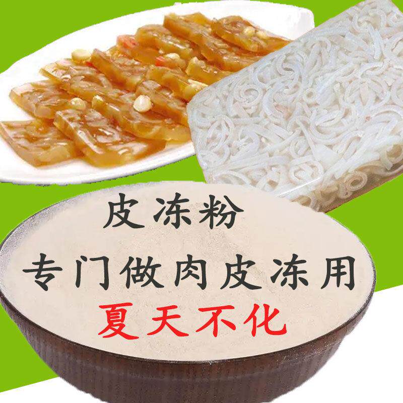 皮冻粉 肉冻猪皮冻胶水晶冻焖子 复方增稠剂增弹性夏天不化添加剂
