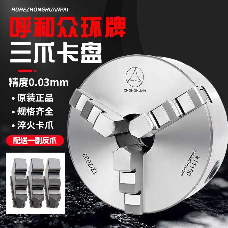 精密众环牌三爪自定心卡盘 K11手动三爪卡盘 优质高精 机床配件