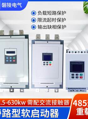XYJR-30KW内置旁路启动器30千瓦电机软起动器旁路型软启动器