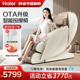 Haier/海尔按摩椅家用全身豪华太空舱多功能老人沙发HQY-A318