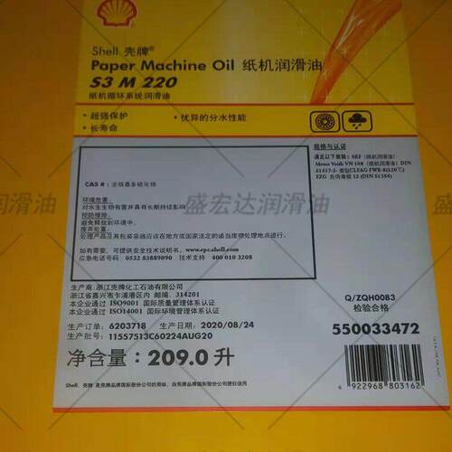 Shell壳牌Paper Machine Oil S3 M150,M220,M320,M460纸机润滑油