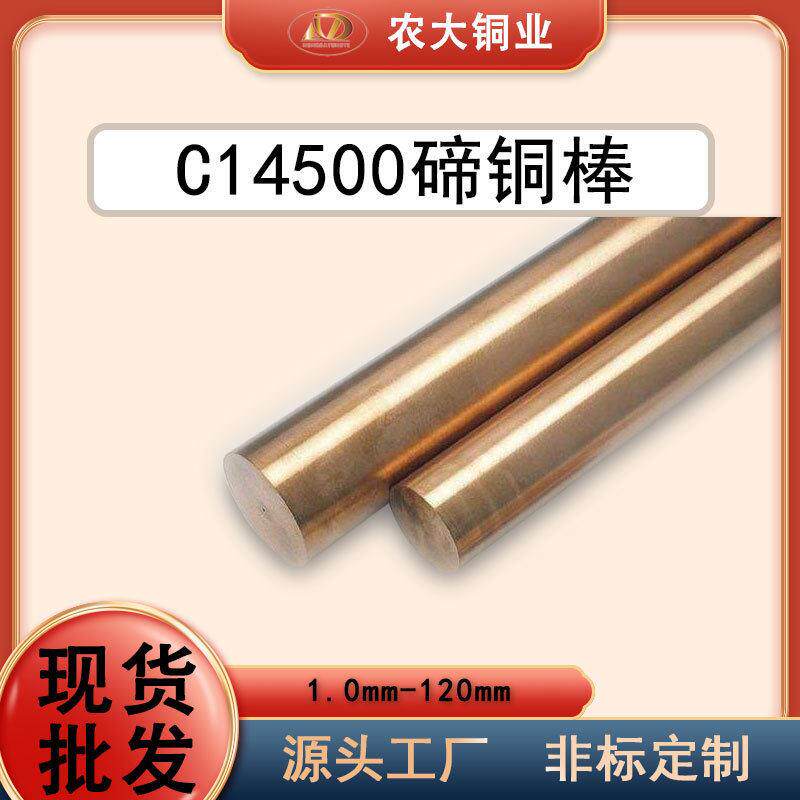 供应碲铜棒 c14500易车削新能源焊接13.5mm碲青铜棒5导电碲铜棒