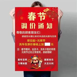 洗车店春节涨价通知自粘海报贴汽车美容保养价目表定制过年价位表