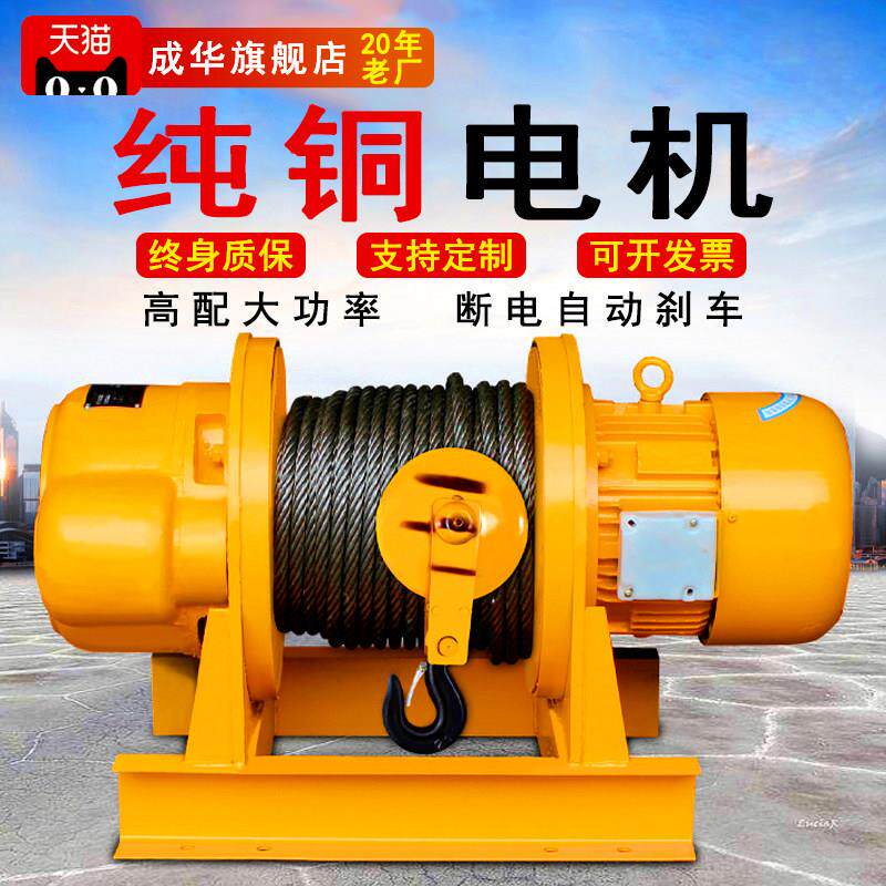 成华一字重型卷扬机380v电动吊车1吨2吨3吨5吨10吨起重吊机提升机图片