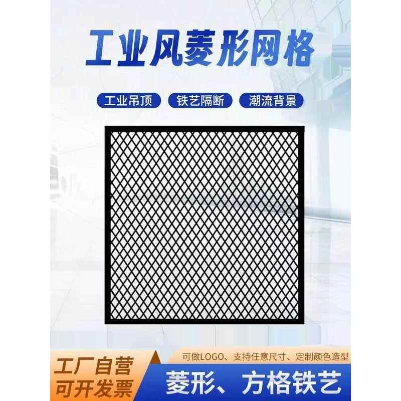 餐厅酒店酒吧菱形网格子网天花隔断屏风工业风格阳台护栏厂家定制