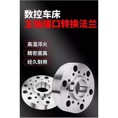 数控车床主轴端口转换凸缘A2-4#A2-5主轴过渡转接法兰A2-6#A2-8