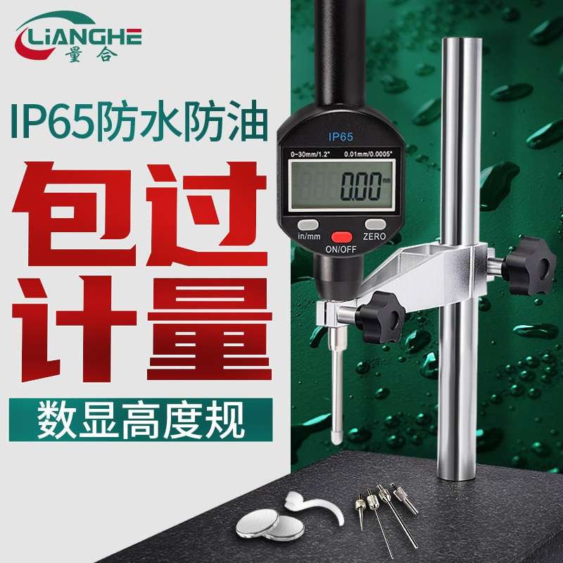量合数显千分表防水高精度0.001电子百分深度规高度计量仪0-50mm