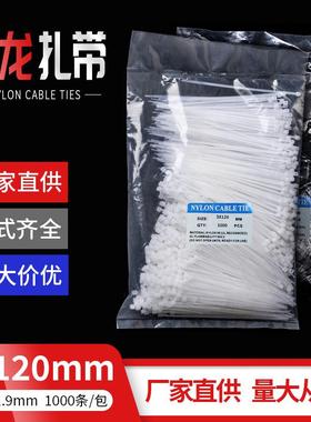 厂家货源白色尼龙扎带3*120mm塑料束线带一拉紧捆绑带尼龙捆扎带