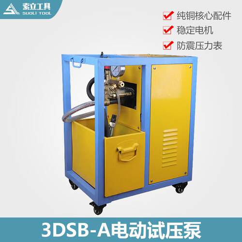 索立超大流量电动试压泵3DSB-A三缸打压泵电动打压机压力测试泵