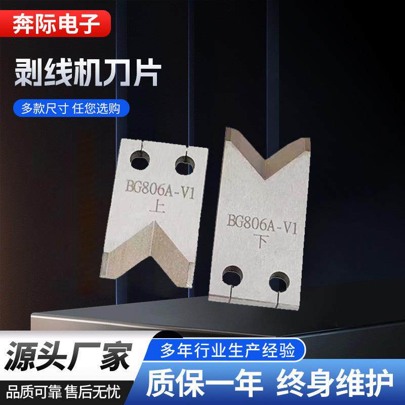 剥线机刀片电脑剥线机刀片气动剥线机刀片剥线机圆形端子模具刀片