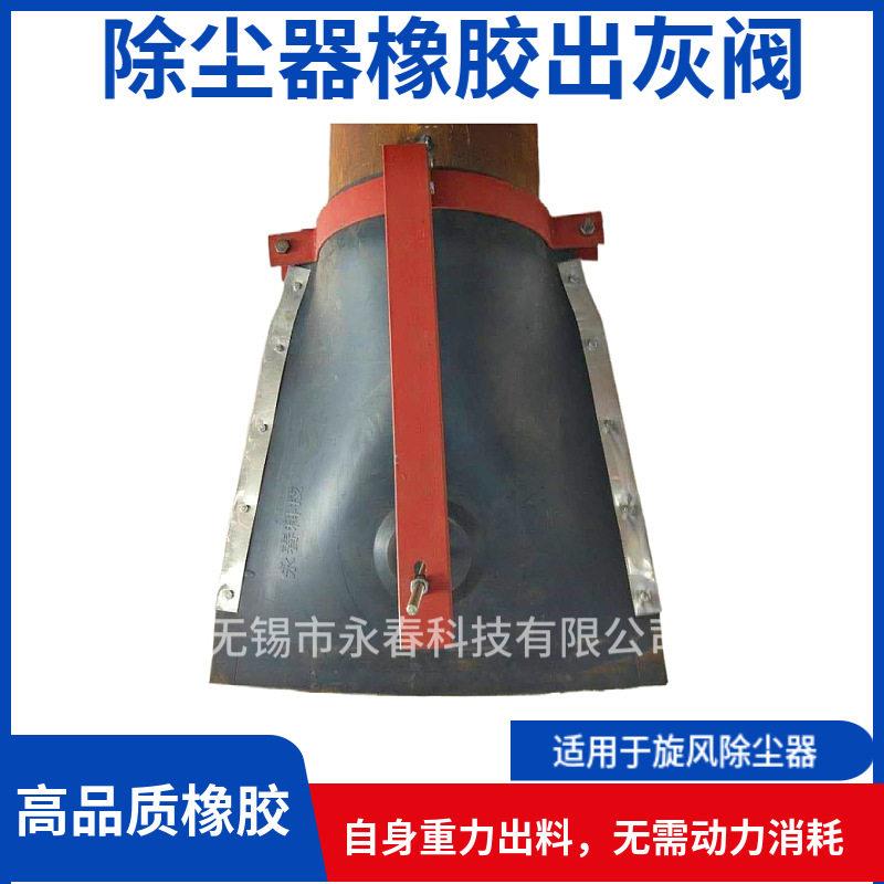 橡胶无动力自动卸灰阀布袋脉冲旋风除尘器排灰阀门橡胶锁风阀