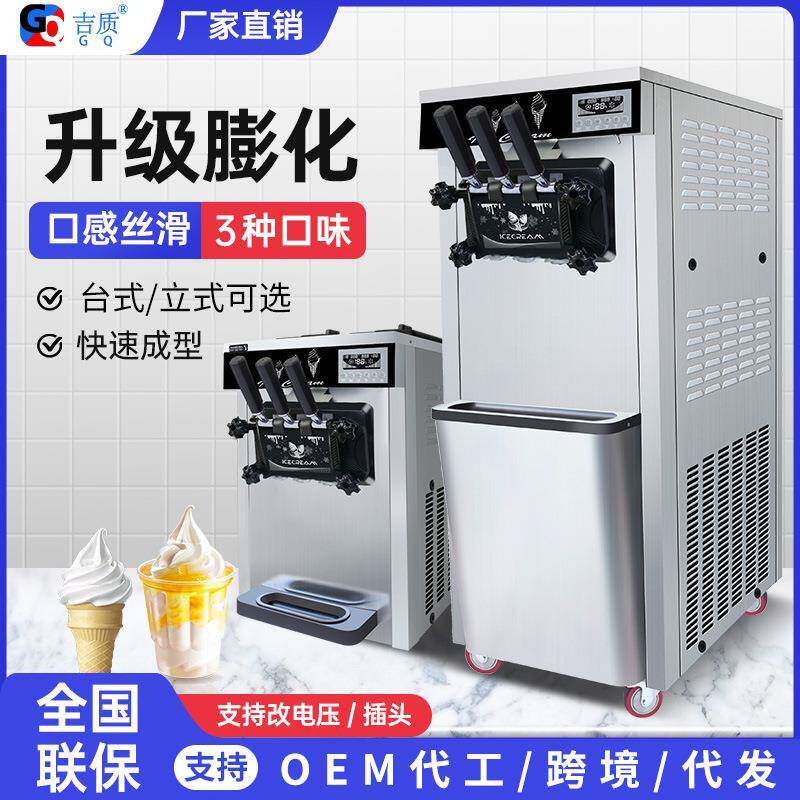 吉质冰淇淋机商用甜筒雪糕机台式立式带膨化清洗110V插头可选