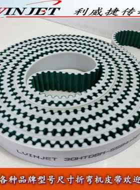 折弯机X轴同步带30HTD8M-5600/5584/4760/6704PU带钢丝加绿布皮带