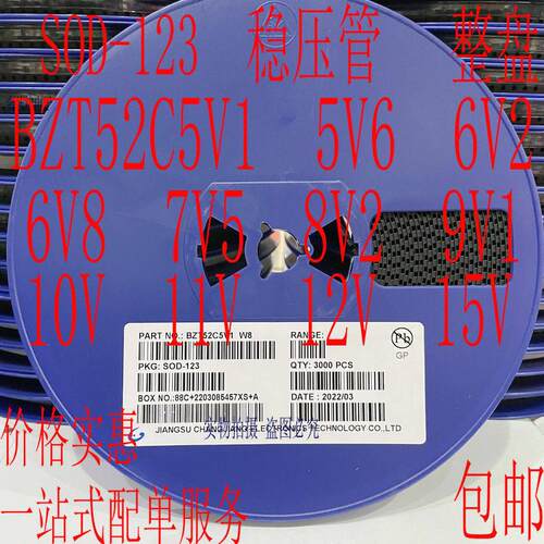 贴片稳压二极体BZT52C5V1 5V6 6V2 6V8 7V5 8V2 12V SOD-123 1206